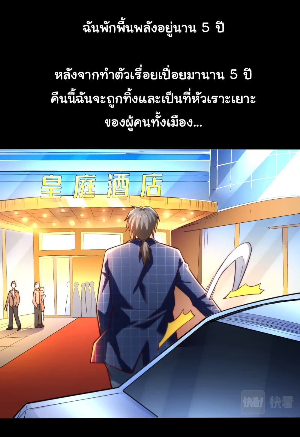 Chu Chen, The Trash Son-in-Law 1-1