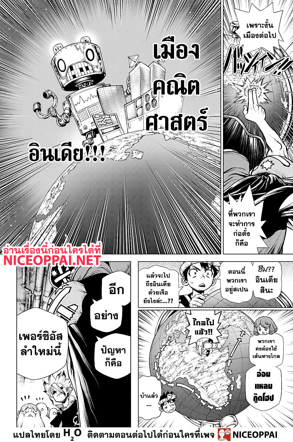 Dr.Stone 203-MISSILE HEART