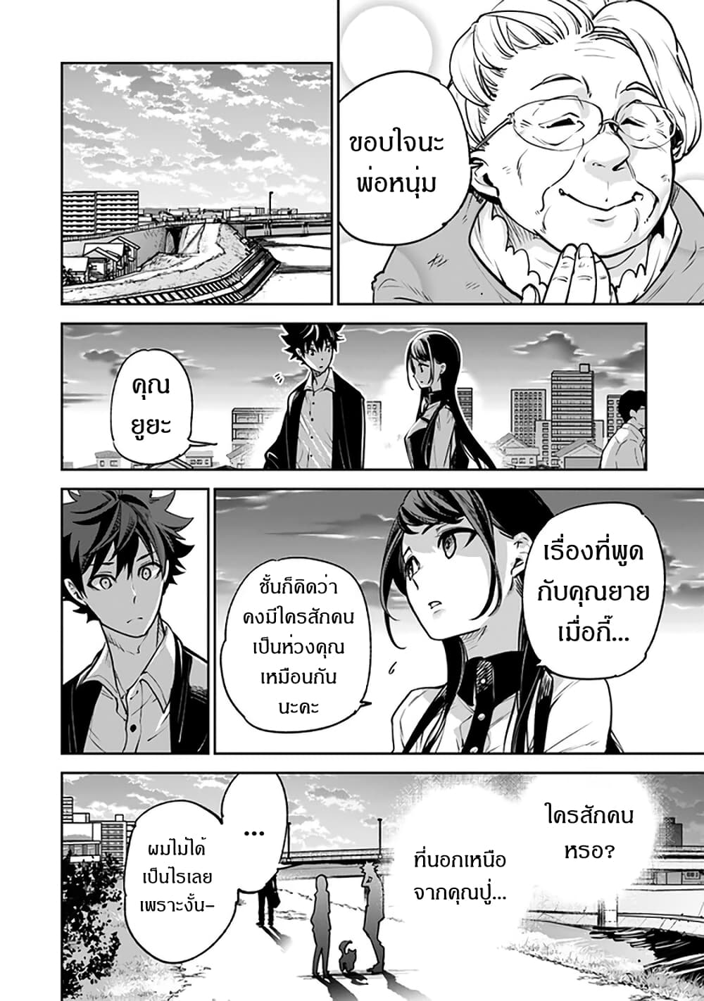 Isekai de Cheat Skill wo te ni Shita ore wa, Genjitsu Sekai wo mo Musou Suru ~Level Up wa Jinsei wo Kaeta~ 13-ครอบครัวใหม่