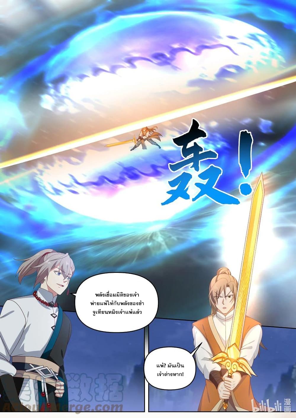 Martial God Asura 467-สู้จนตัวตาย