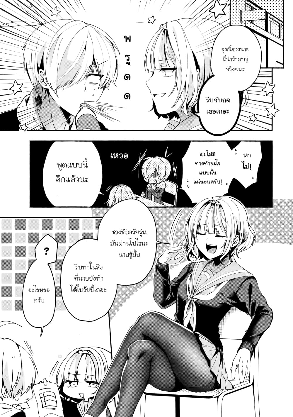 Pashiri na Boku to Koi suru Banchou-san 67-67