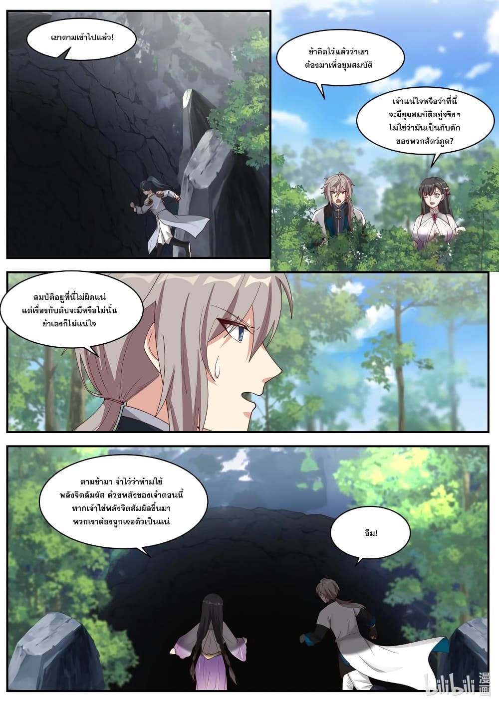 Martial God Asura 297-ร่วมมือกัน