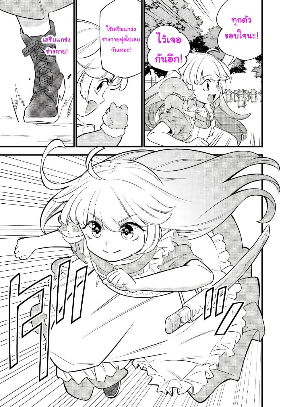 Tensei Youjo wa Owabi Cheat de Isekai Going My Way สาวน้อยเกิดใหม่ โกอิ้งมายเวย์ที่ต่างโลก ด้วยการขอโทษเป็นพลังโกง 5-5