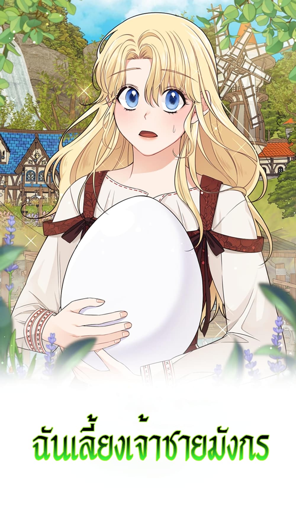 Raising a Dragon Prince 18-18