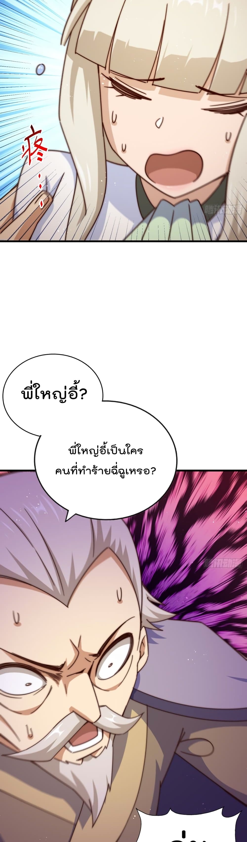 Who is your Daddy? ยอดยุทธ พ่อทุกสถาบัน 185-185