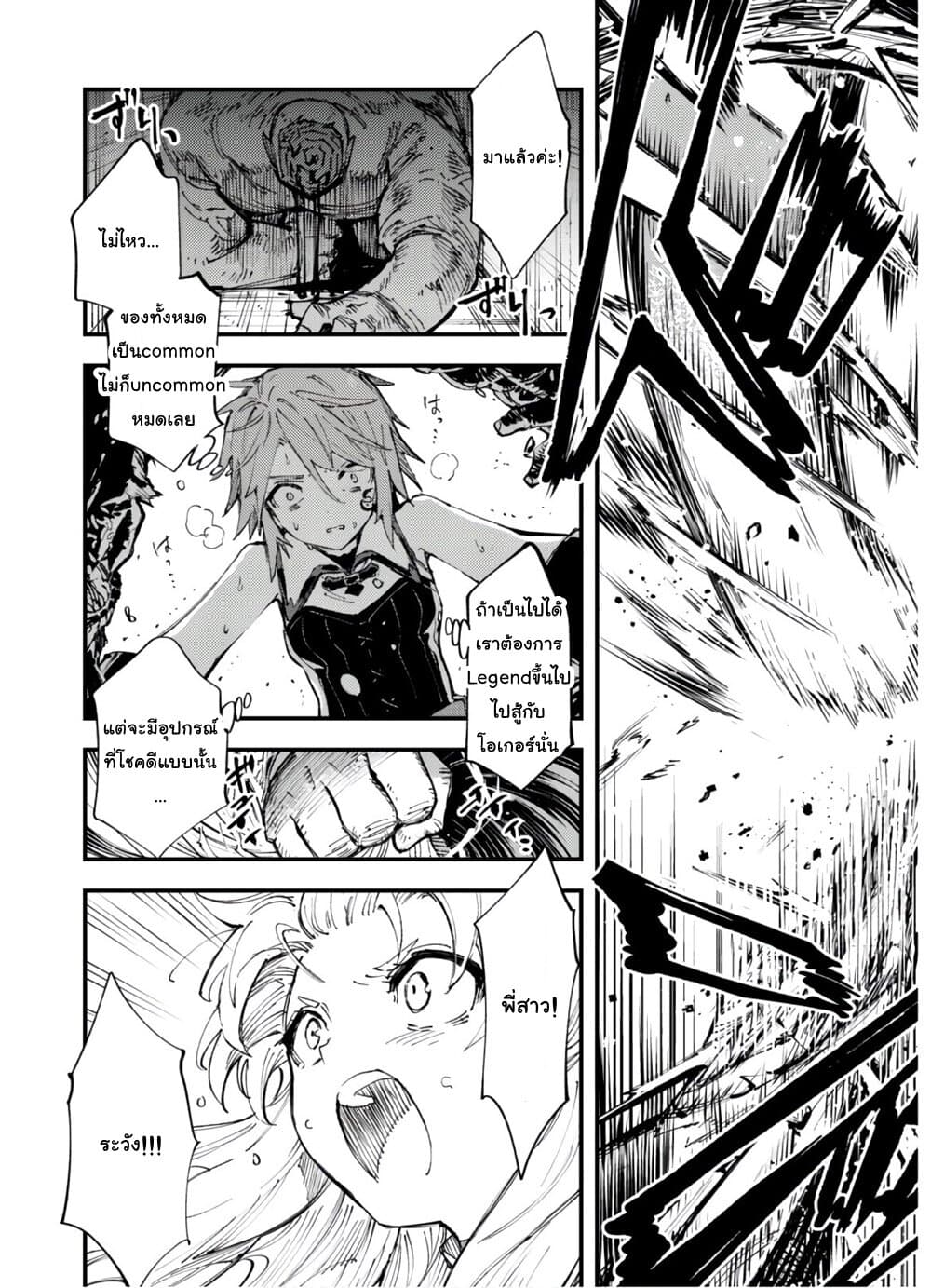 Do You Think Someone Like You Could Defeat the Demon Lord? 8-แสงสว่างต้องสาป