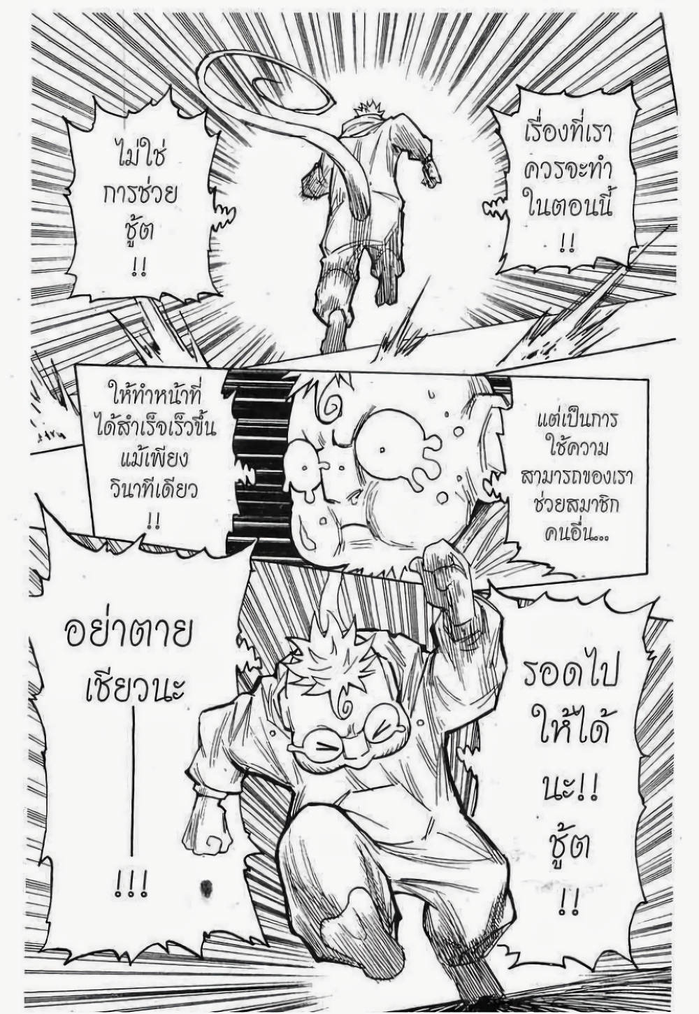 Hunter X Hunter 276-276