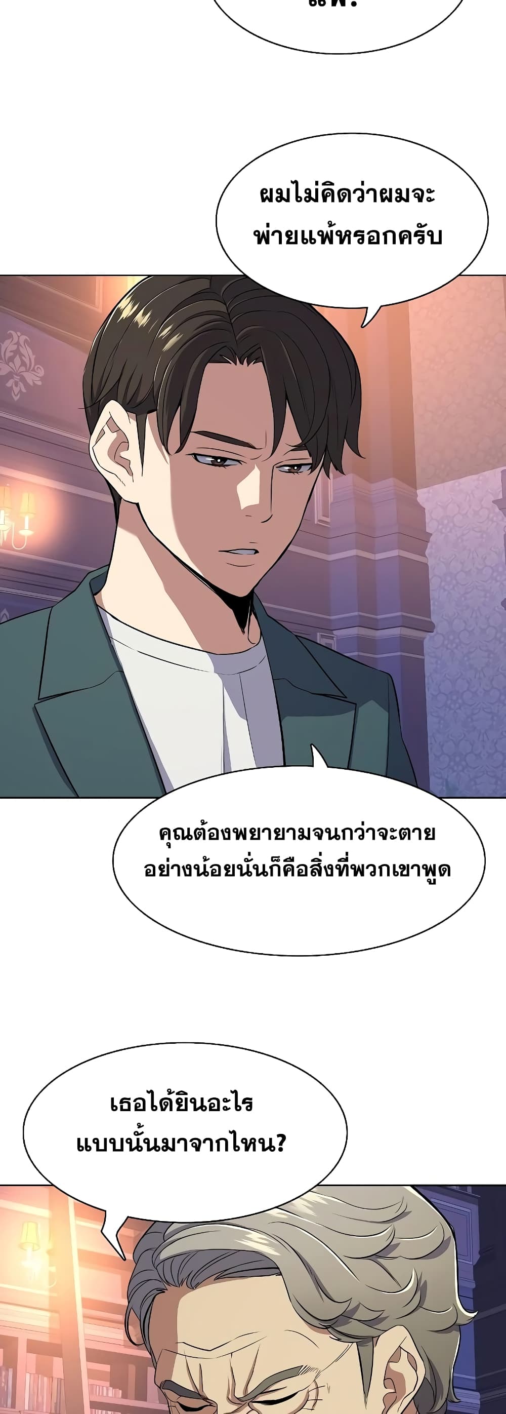 The Chaebeol’s Youngest Son 31-31