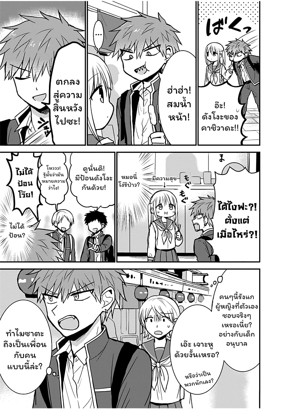 Expressionless Kashiwada-san and Emotional Oota-kun 66-66