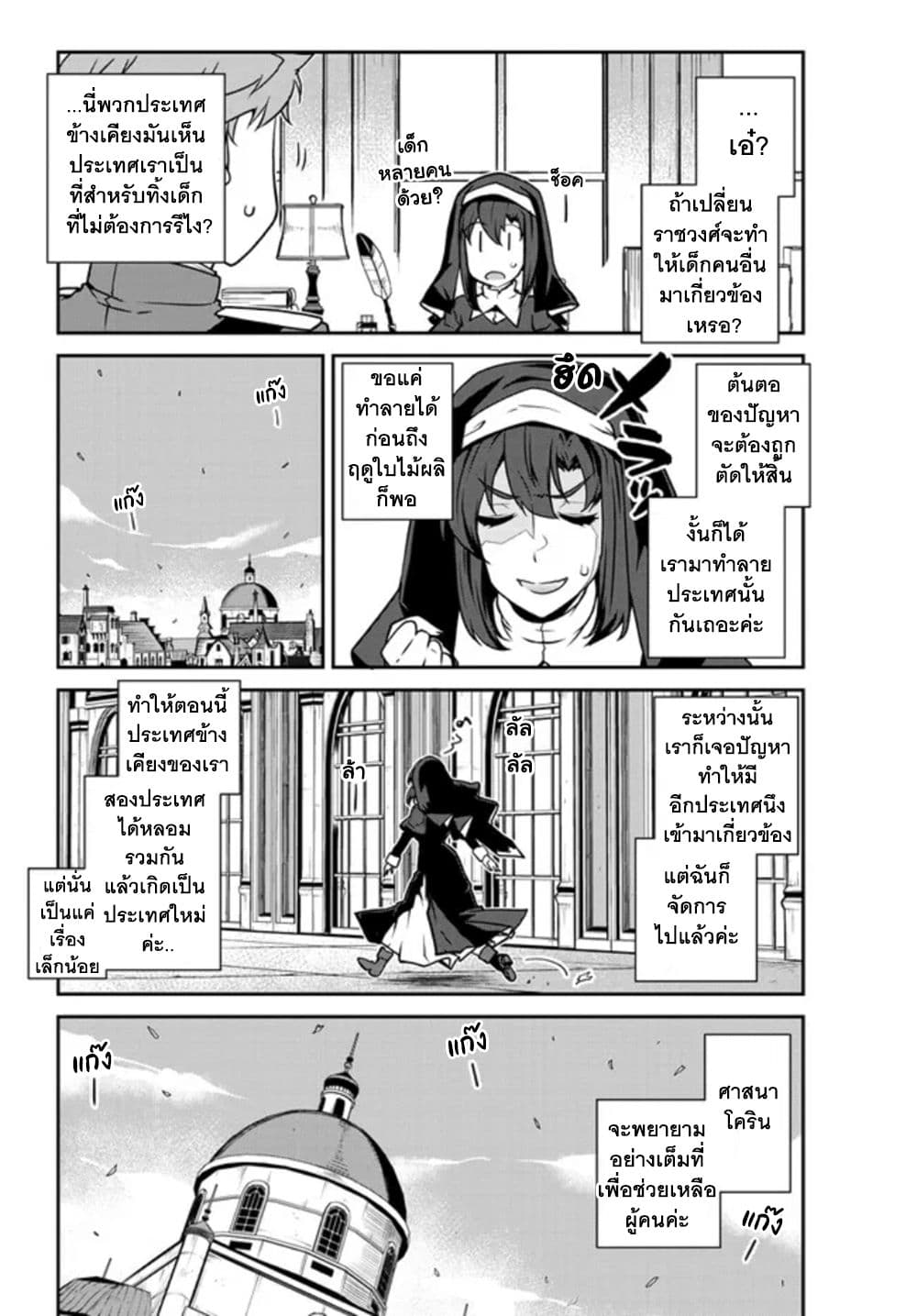 Isekai Nonbiri Nouka ชีวิตเกษตรตามใจ ในต่างโลก 220-การเตรียมของตอบแทนของฟูชุ(ตอนที่4)