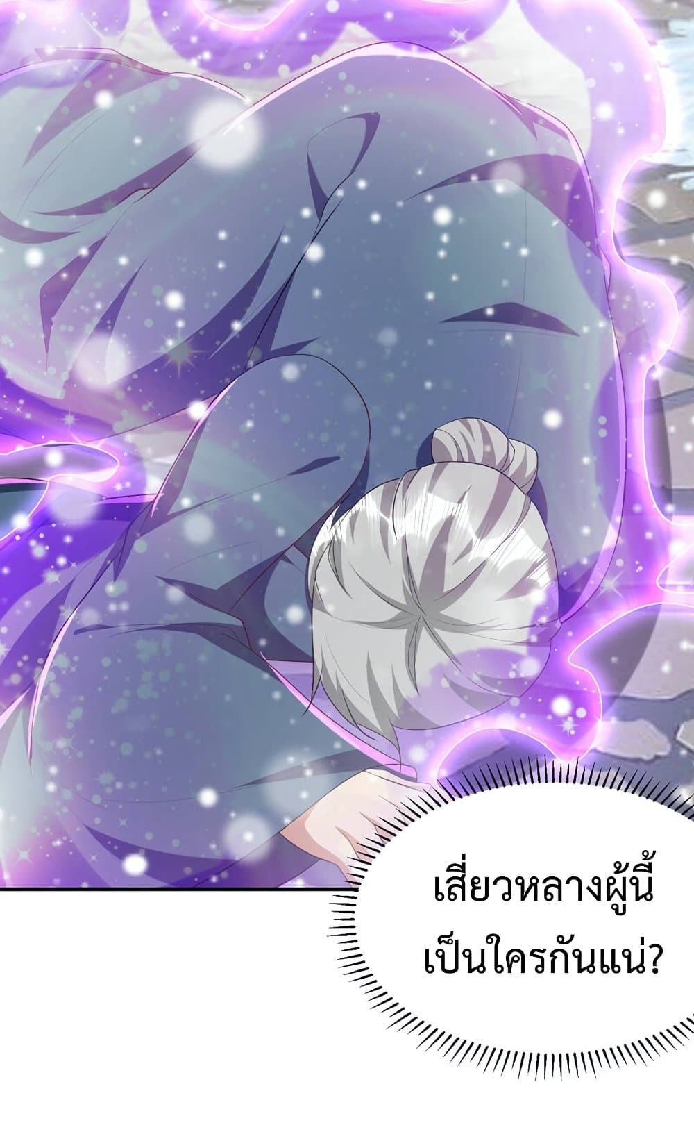 Rise of The Demon King รุ่งอรุณแห่งราชาปีศาจ 294-294