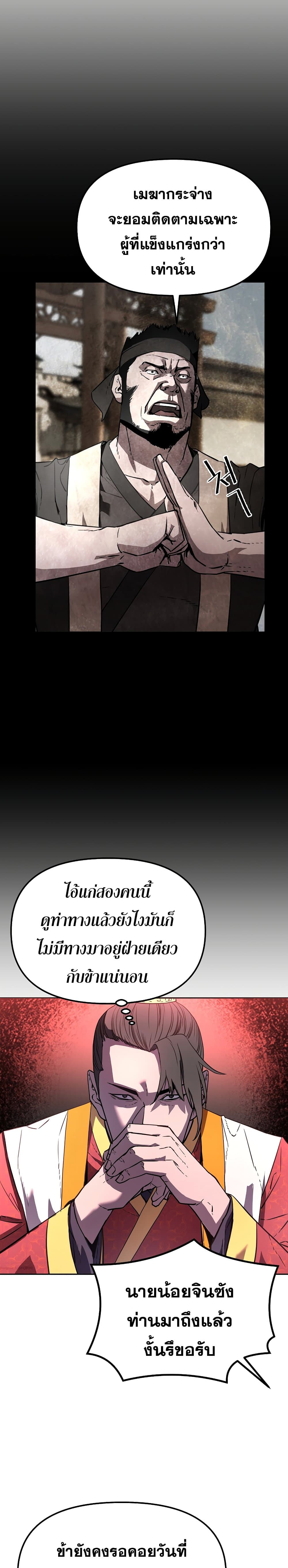 The Previous Life Murim Ranker 7-7