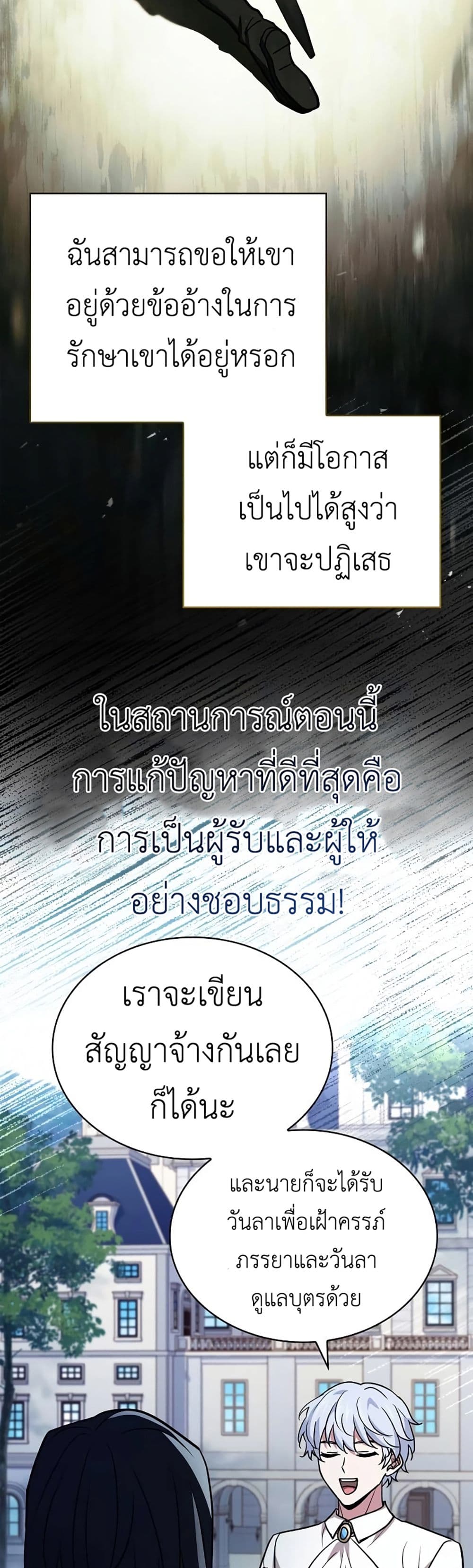 The Crown Prince That Sells Medicine 15-15