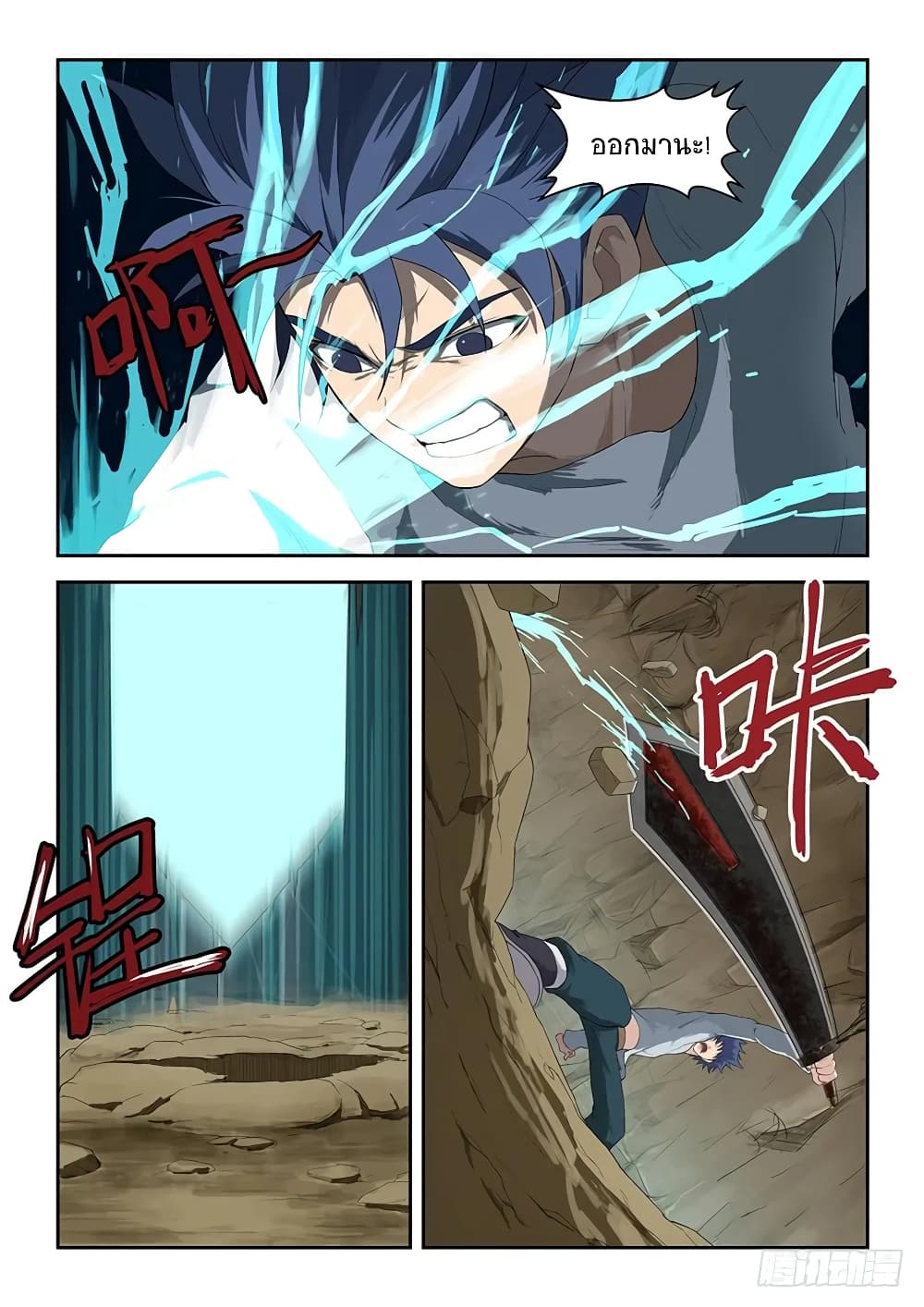 Heaven Defying Sword ดาบแห่งสวรรค์ 88-88