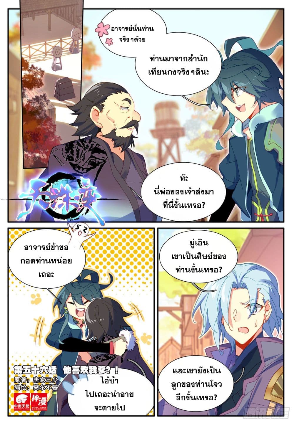 Heavenly Jewel Change 70-70