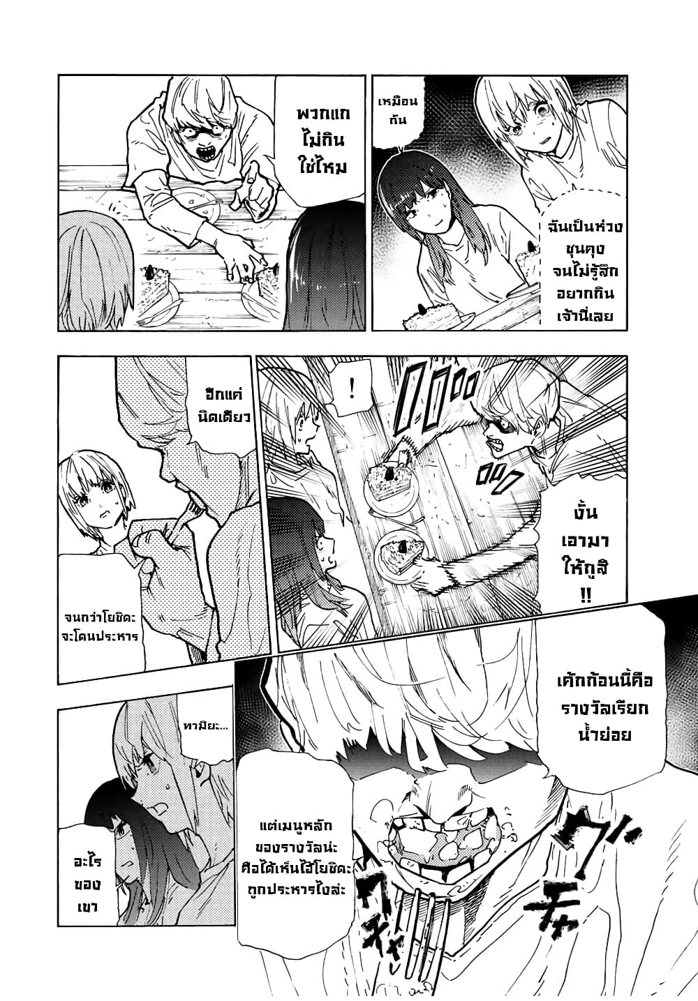 Juujika no Rokunin กางเขนสีชาด 118-118