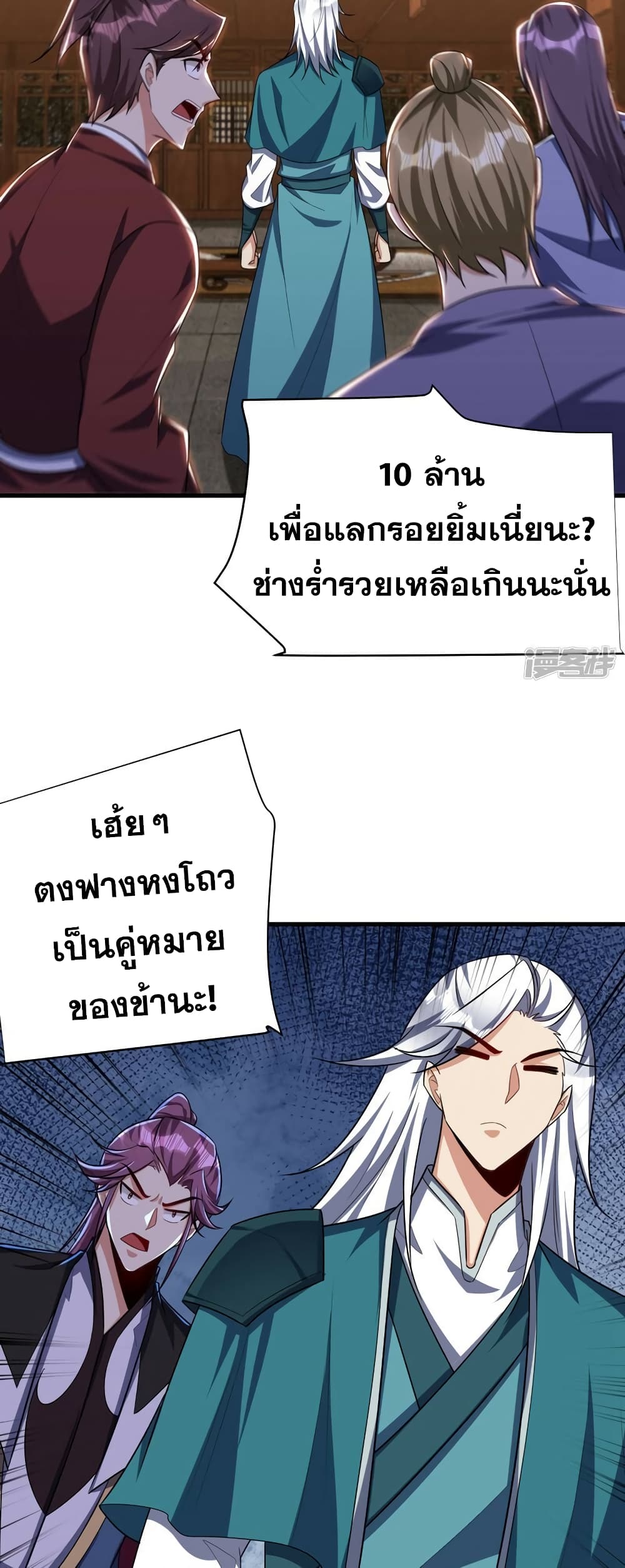 Rise of The Demon King รุ่งอรุณแห่งราชาปีศาจ 272-272