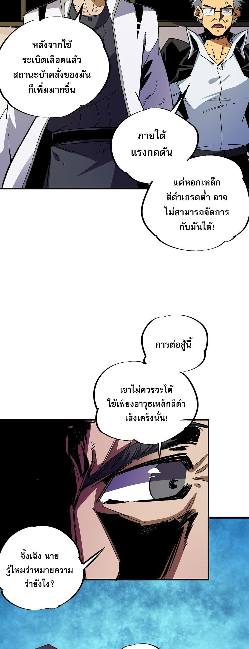 Job Changing for the Entire Population: The Jobless Me Will Terminate the Gods ฉันคือผู้เล่นไร้อาชีพที่สังหารเหล่าเทพ 7-7