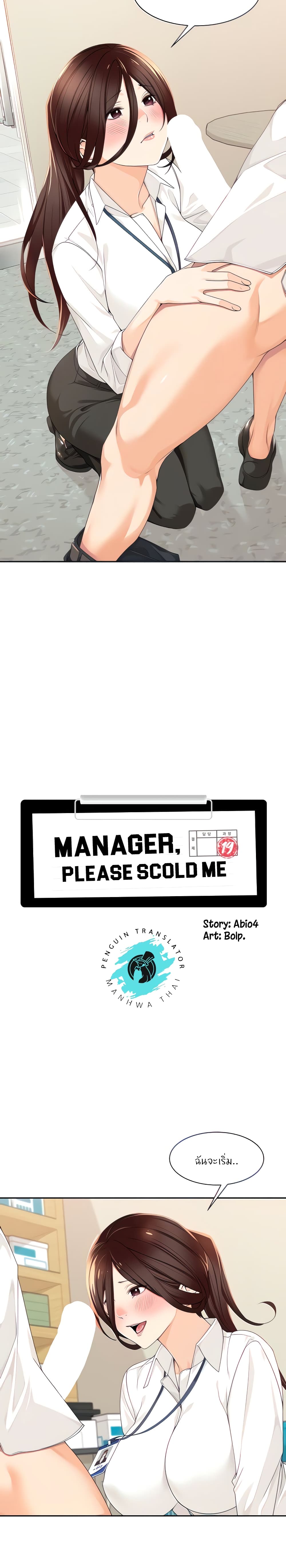 Manager, Please Scold Me 6-6