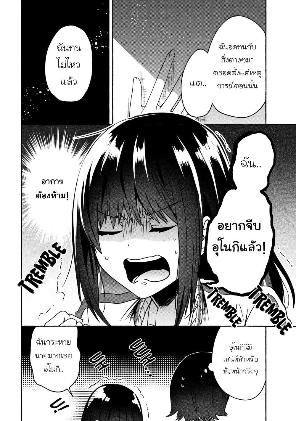 Pashiri na Boku to Koi suru Banchou-san 55-55
