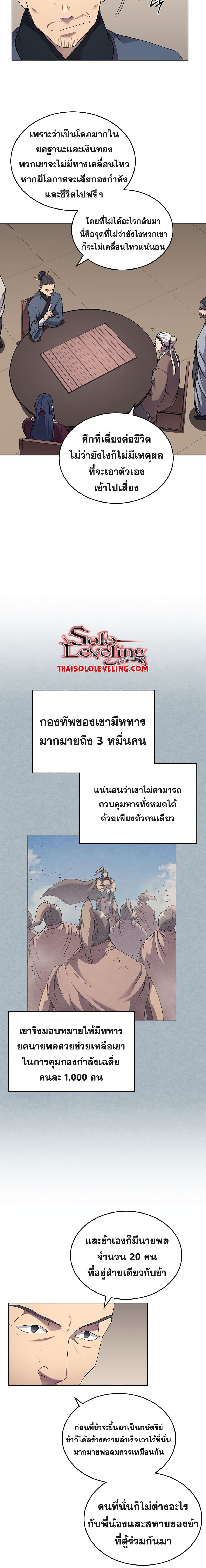 Chronicles of Heavenly Demon ตำนานมารสวรรค์ 145-145