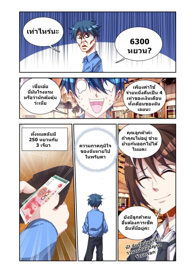 My Cultivator Girlfriend แฟนของผมเป็นเซียนอมตะ 18-18