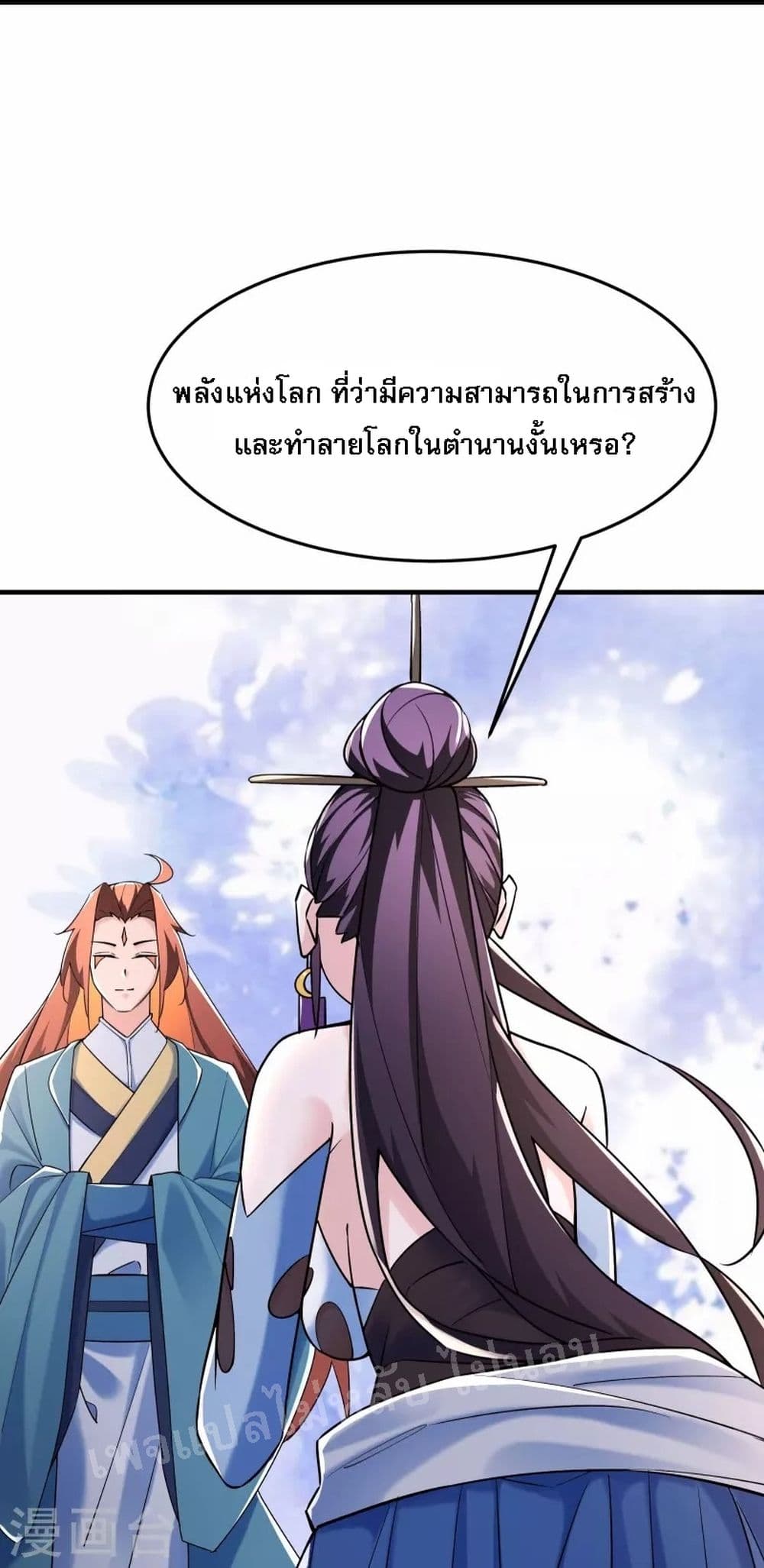 My Harem is All Female Students ฮาเร็มของข้ามีแต่ลูกศิษย์หญิงทั้งนั้น 122-122