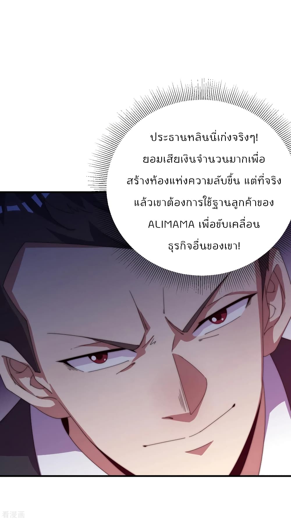 I am The Richest  in The World ข้านี่แหละจะรวยที่สุดในโลก! 223-223