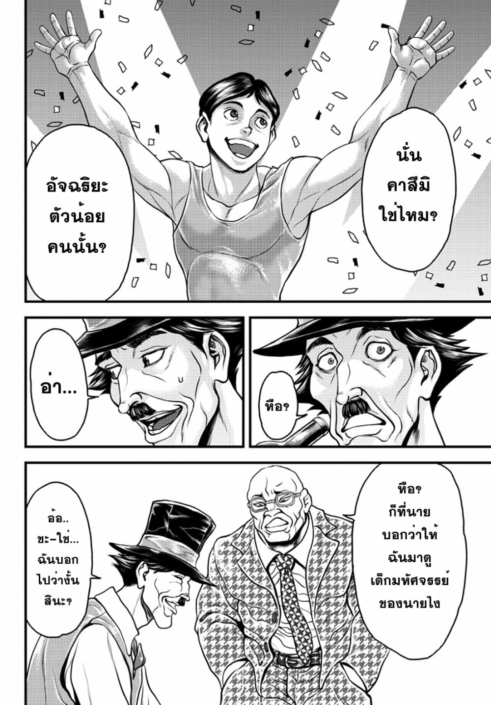 Yuenchi - Baki Gaiden 4-4