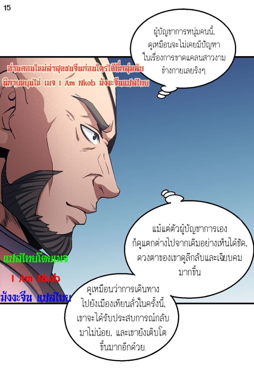 God of Martial Arts 397-397