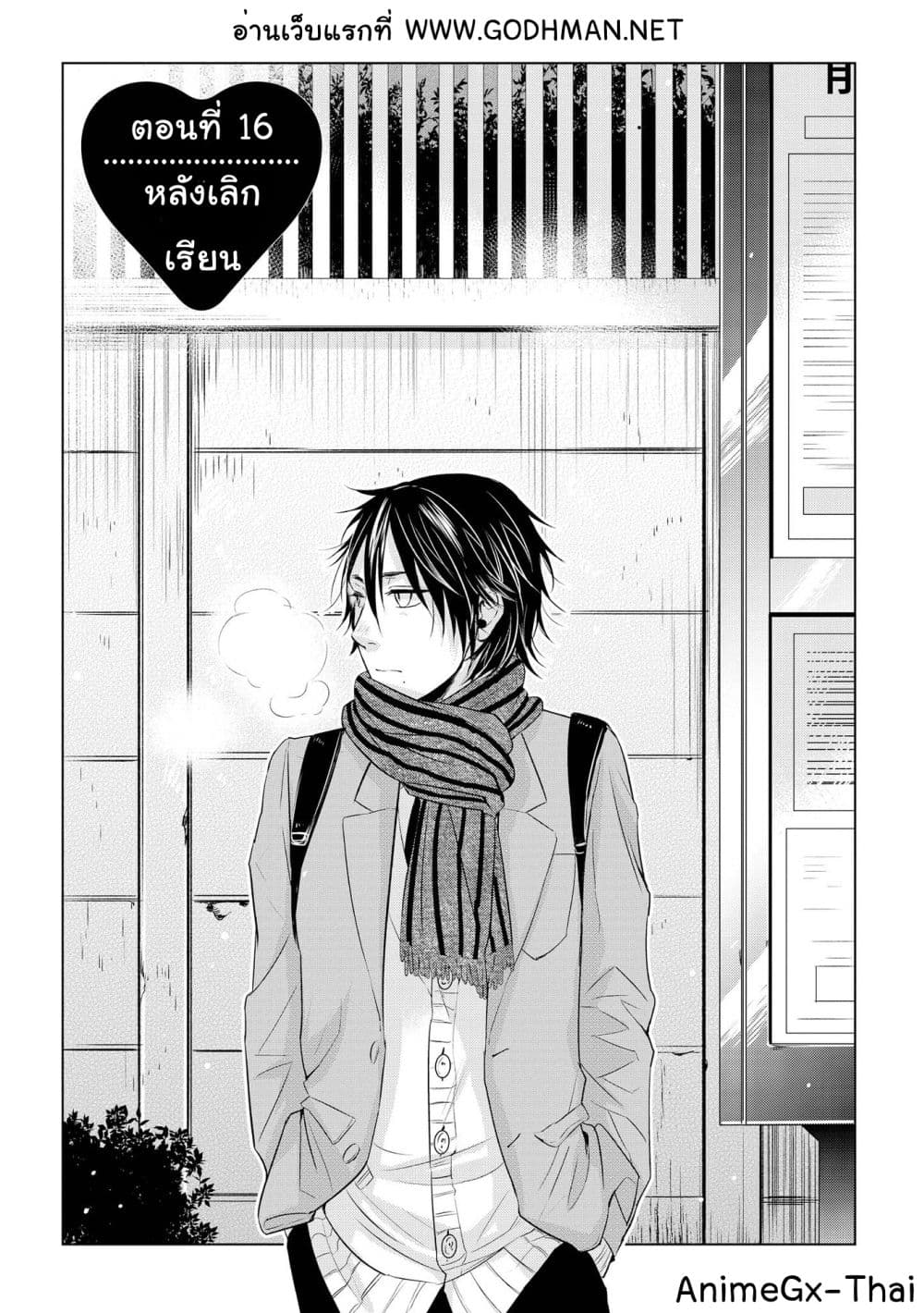 Koi to Yobu ni wa Kimochi Warui 16-หลังเลิกเรียน