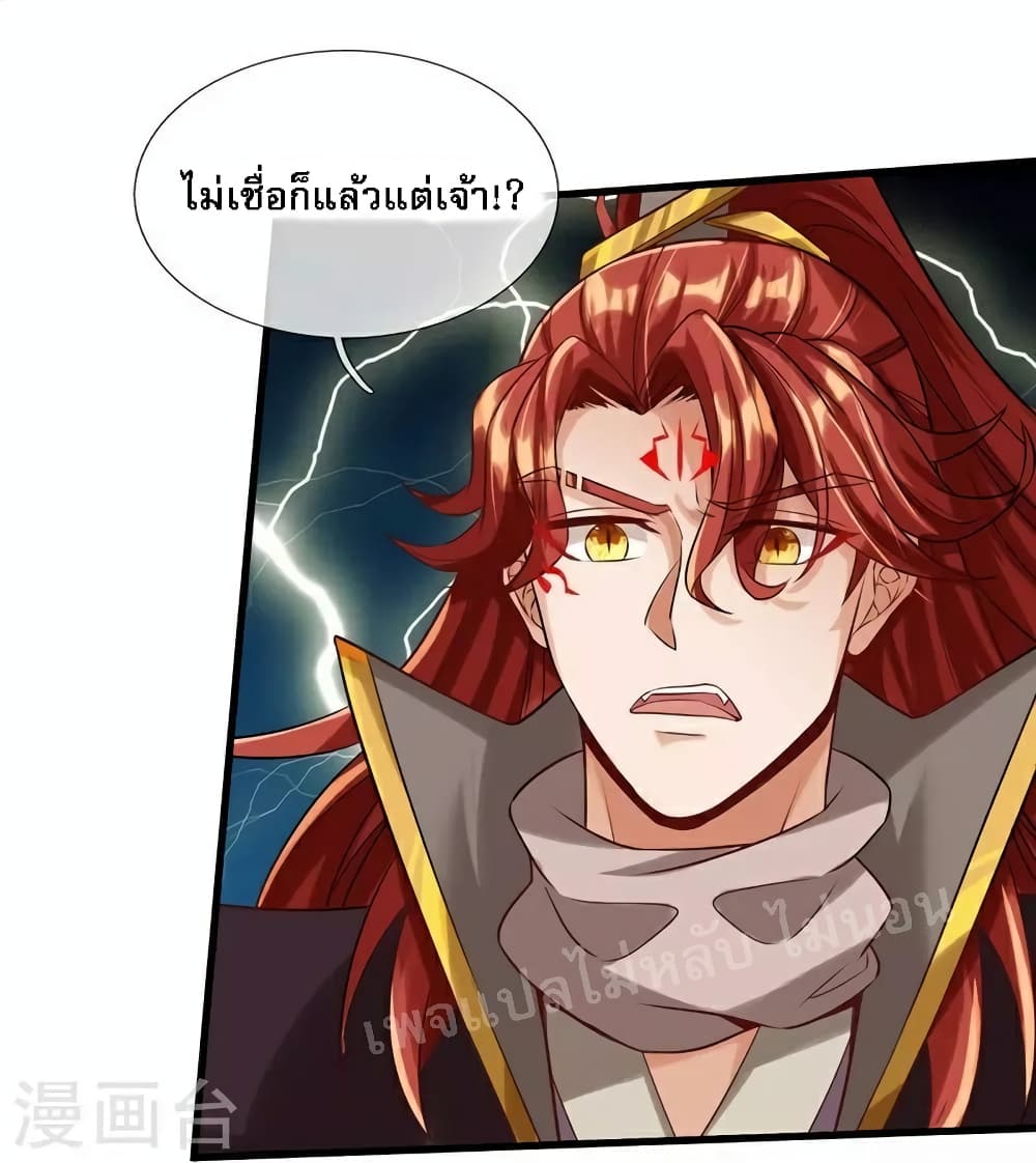 Ultimate Demon King System สุดยอดระบบเจ้าราชันย์ปีศาจ 97-97