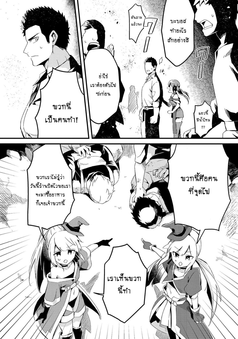 Tsuihousha Shokudou e Youkoso! 11-11