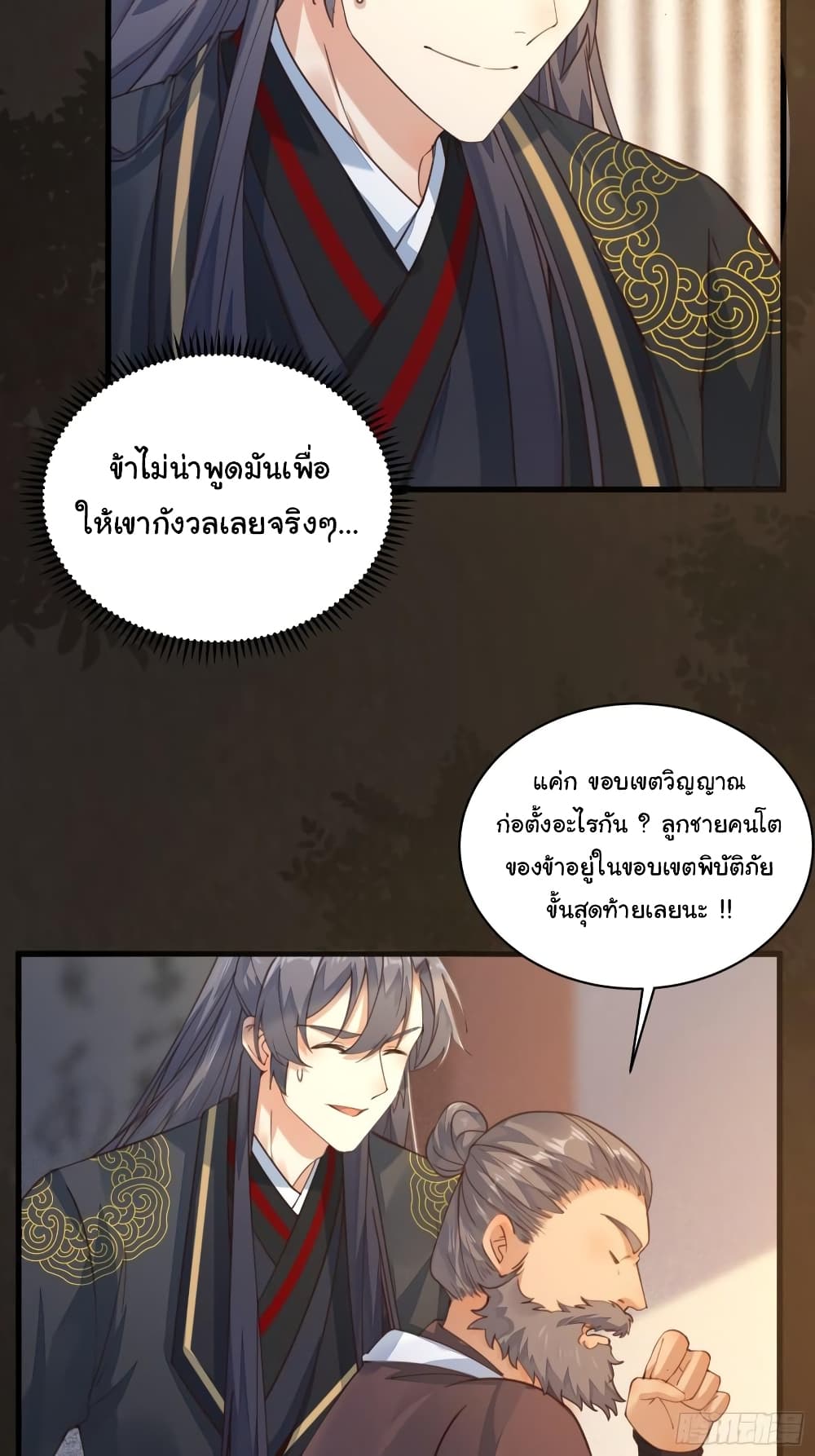 Cultivating Immortality Requires a Rich Woman 70-70