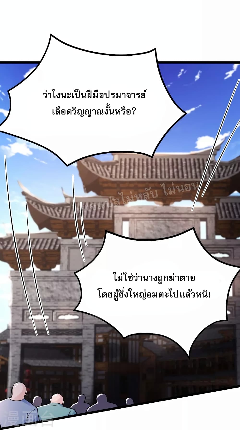 My Harem is All Female Students ฮาเร็มของข้ามีแต่ลูกศิษย์หญิงทั้งนั้น 153-153