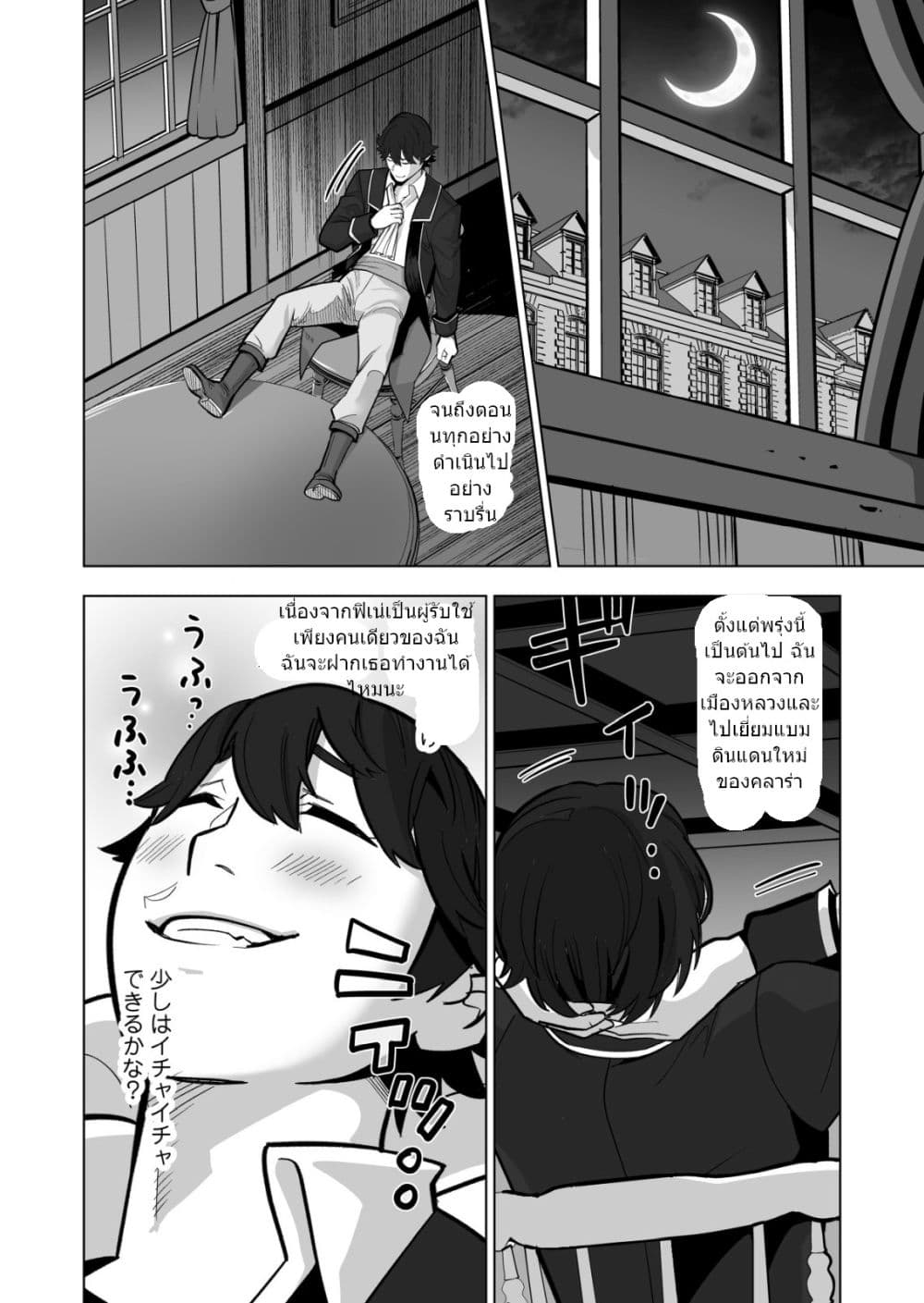Sen no Sukiru o Motsu Otoko 37.2-37.2