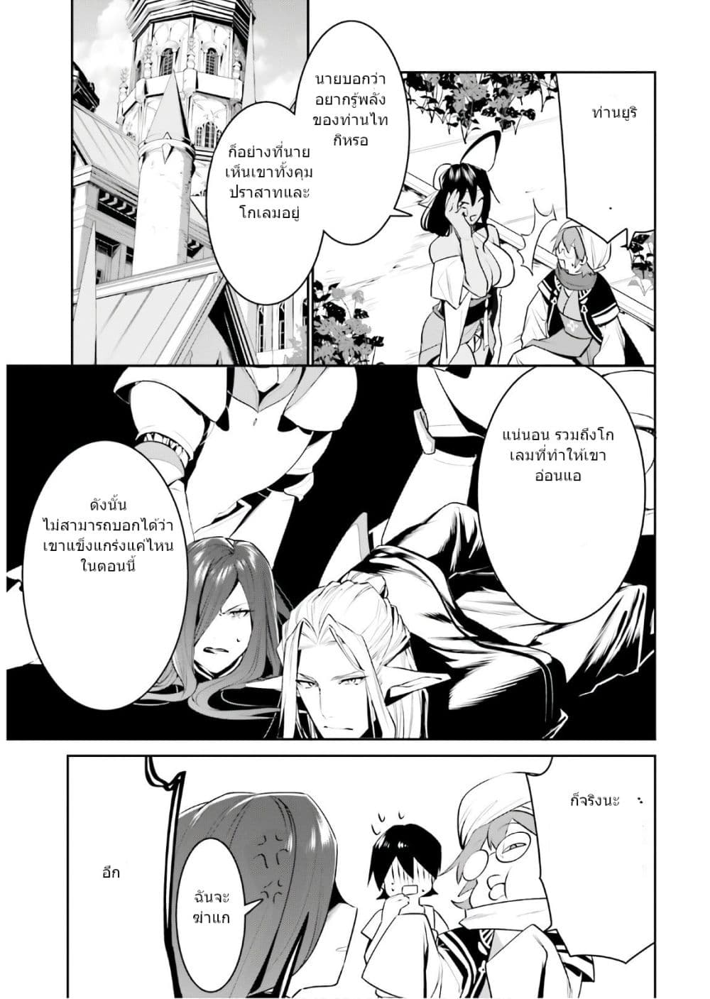 I Want To Play Happily In Another World Because I Got A Heavenly Castle 16-16