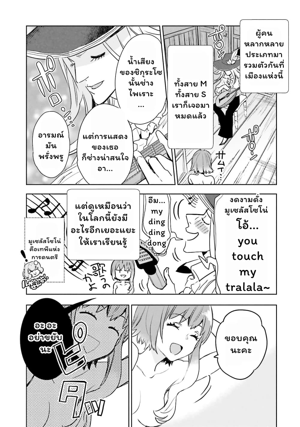 Jk Haru Wa Isekai De Shoufu Ni Natta 3.5-คืนแห่งท่วงทำนอง (2/2)