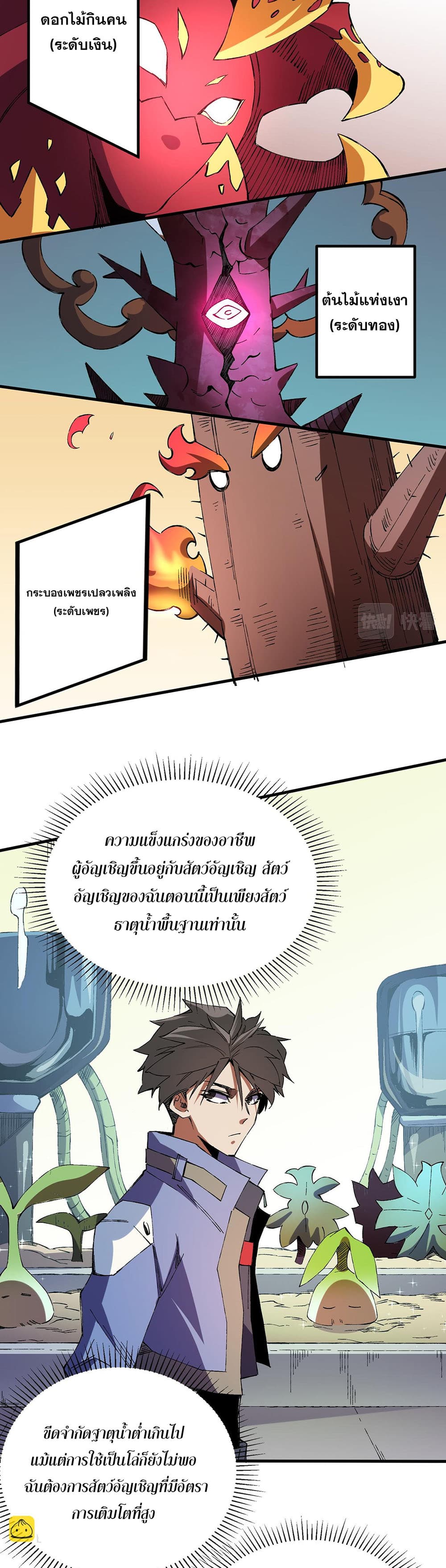 Job Changing for the Entire Population: The Jobless Me Will Terminate the Gods ฉันคือผู้เล่นไร้อาชีพที่สังหารเหล่าเทพ 22-22