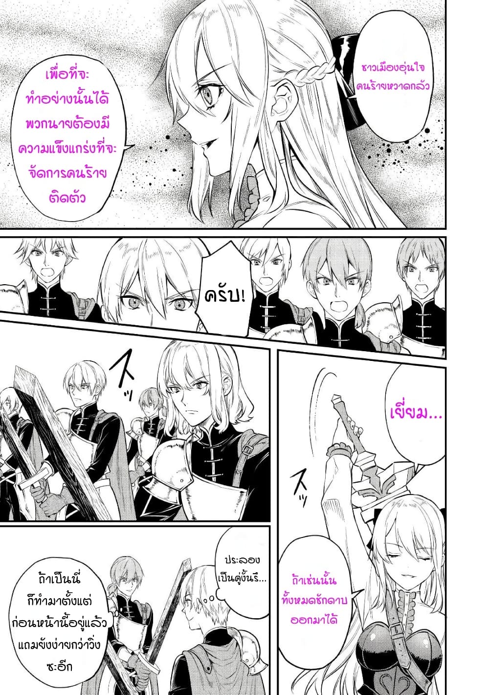 Tensei Baba a Ha Misugosenai! Motoakutoku Jotei No Ni Shu Me Life ยายเกิดใหม่ไม่ใช่จะมองข้ามกันได้! ~ชีวิตรอบที่2ของอดีตจักรพรรดินีผู้ชั่วร้าย~ 5-5