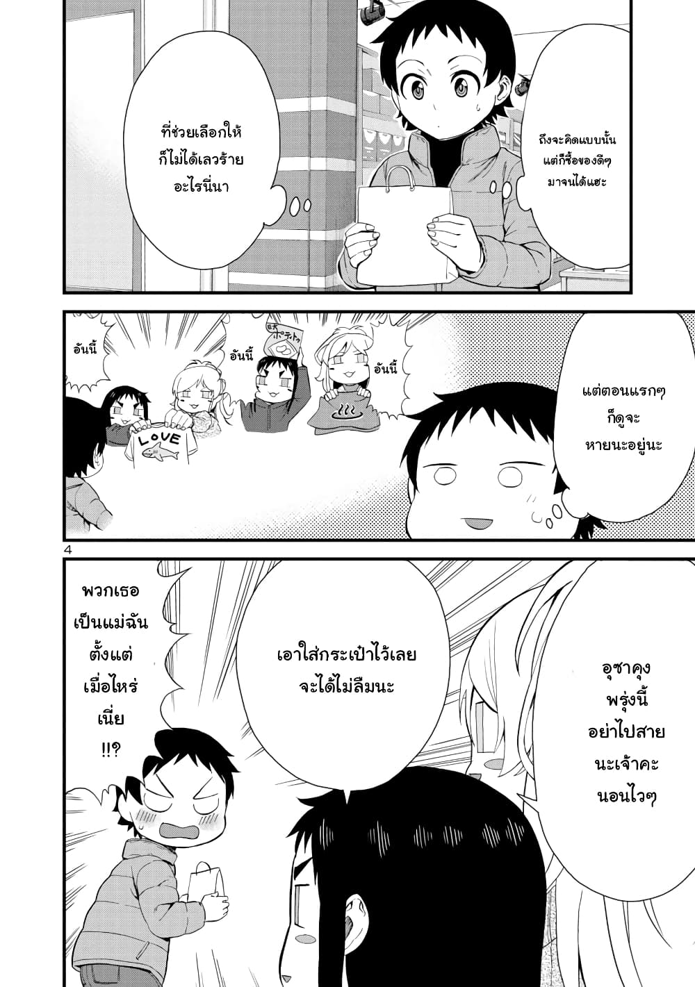 Hitomi-chan Is Shy With Strangers วันๆของน้องฮิโตมิก็เป็นแบบนี้แหล่ะ 54-54