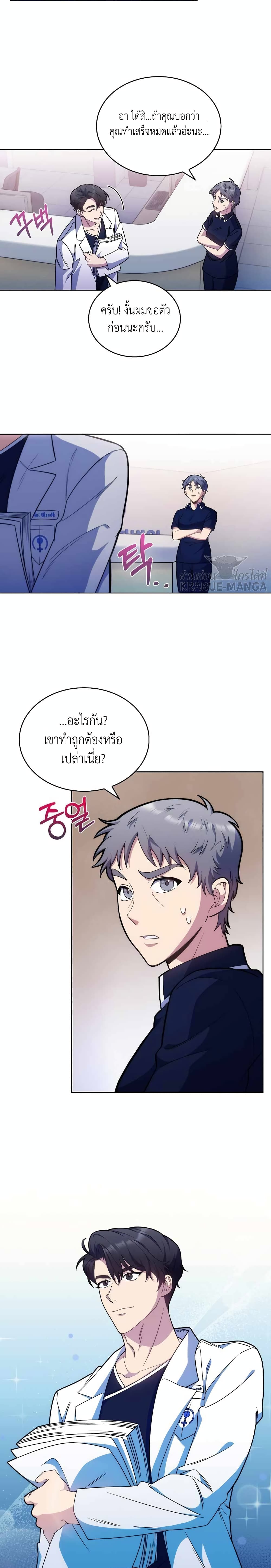 Level-Up Doctor 12-12