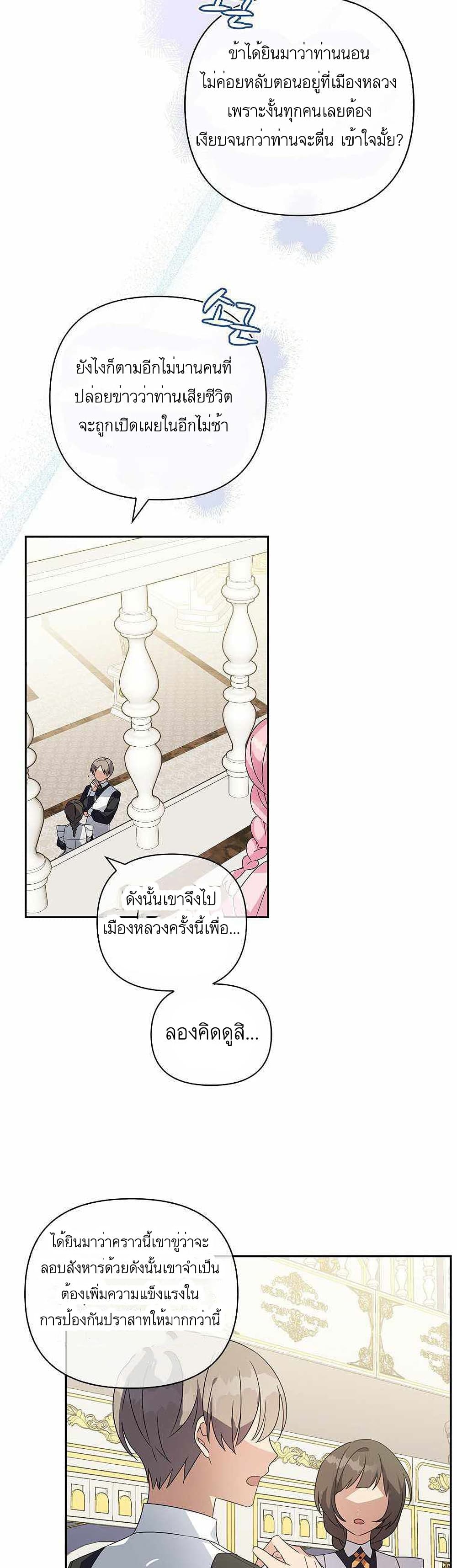The Youngest Daughter of the Villainous Duke 3-3