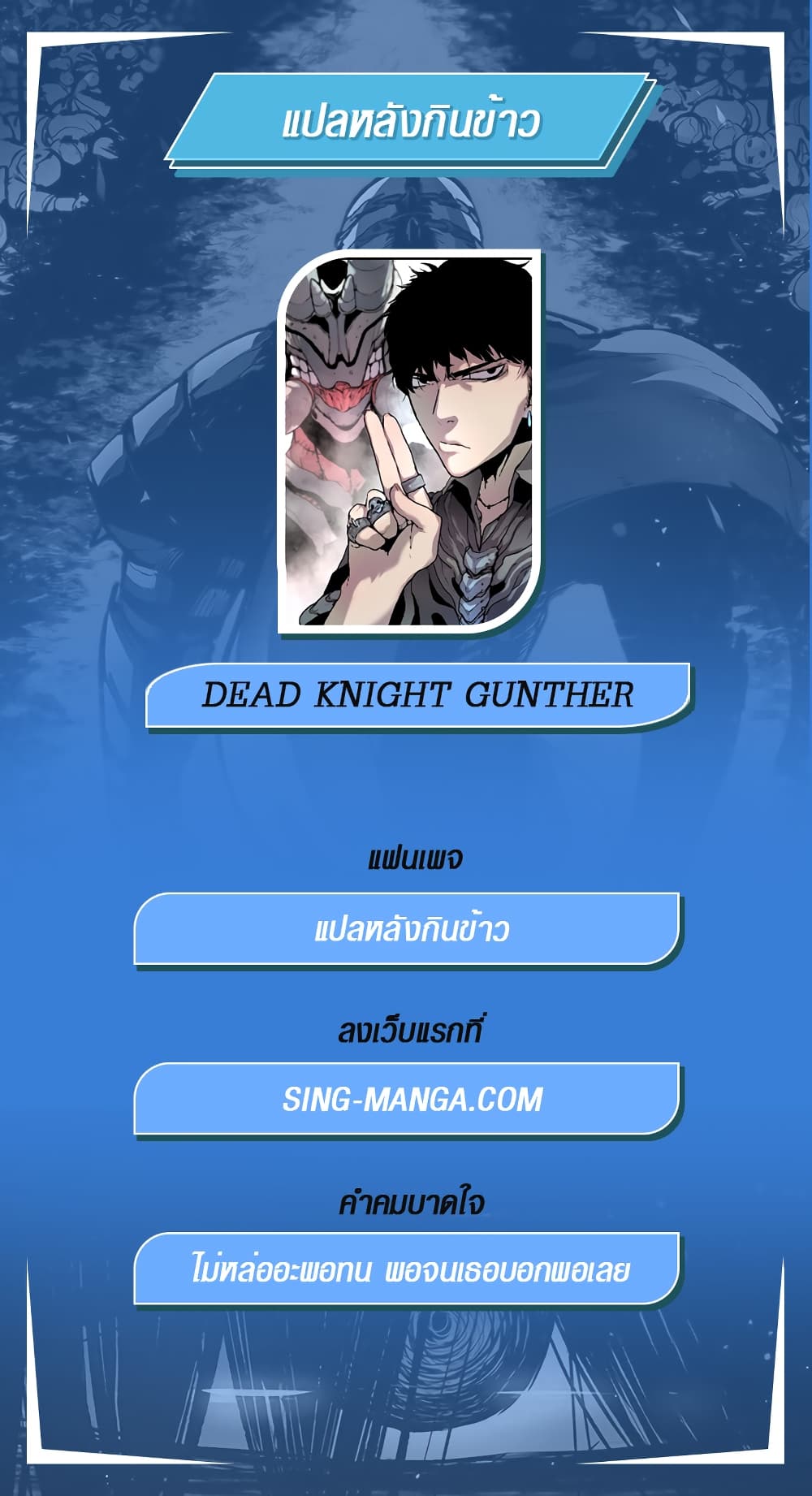 Dead Knight Gunther 1-1