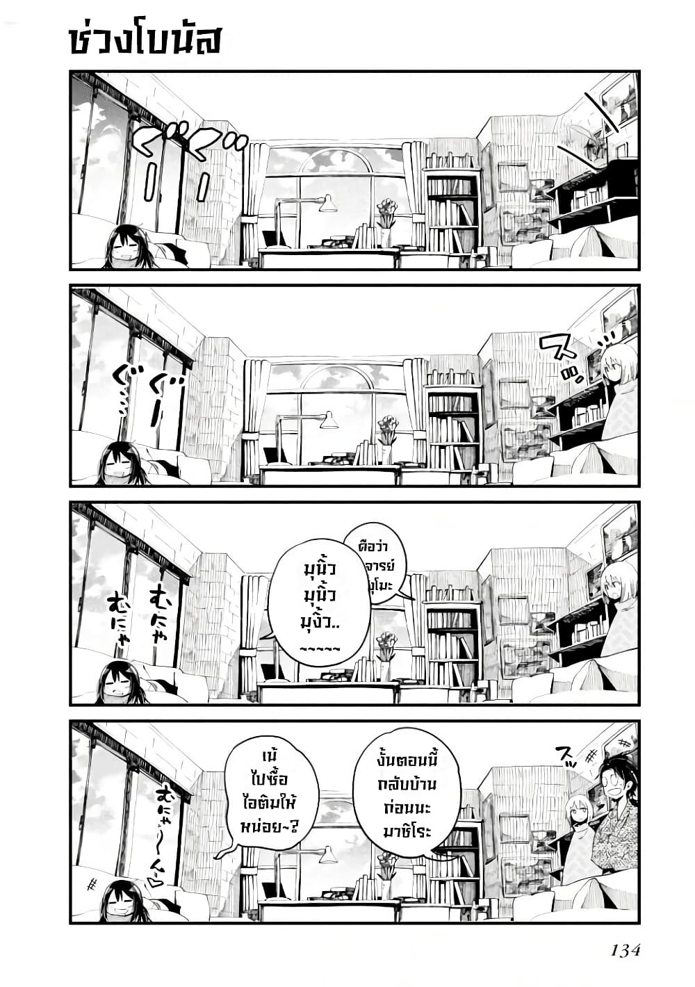 Mattaku Saikin no Tantei to Kitara 22-มาชิโระกับระเบิดในอีก3นาที + ตอนเเถมท้ายเล่ม4