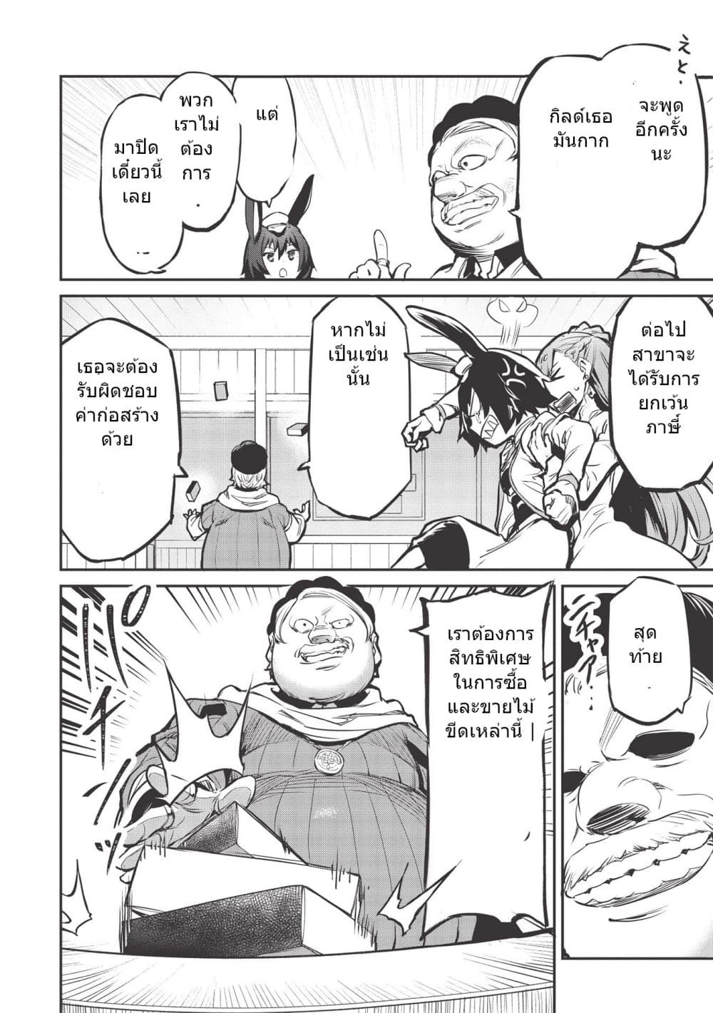Itsudemo Jitaku Ni Kaerareru Ore Wa, Isekai De Gyoushounin O Hajimemashita 15-15