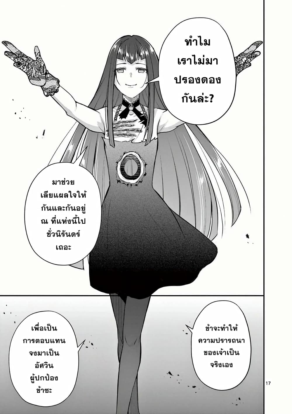 Moto Shogun no Undead Knight 14-14