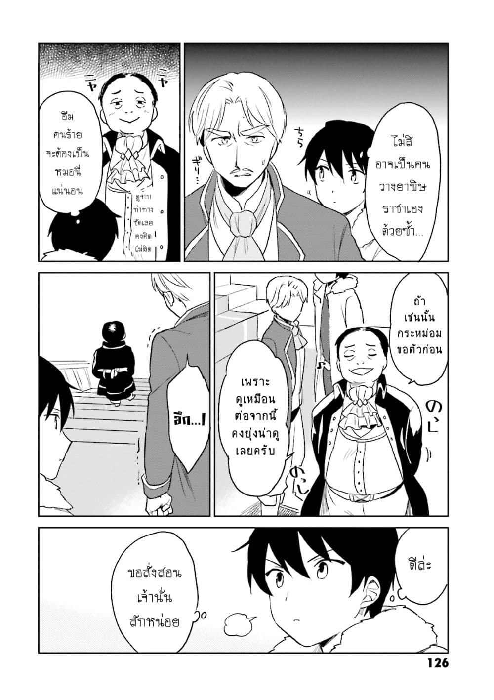 In Another World With My Smartphone ไปต่างโลกกับสมาร์ทโฟน 9.1-9.1