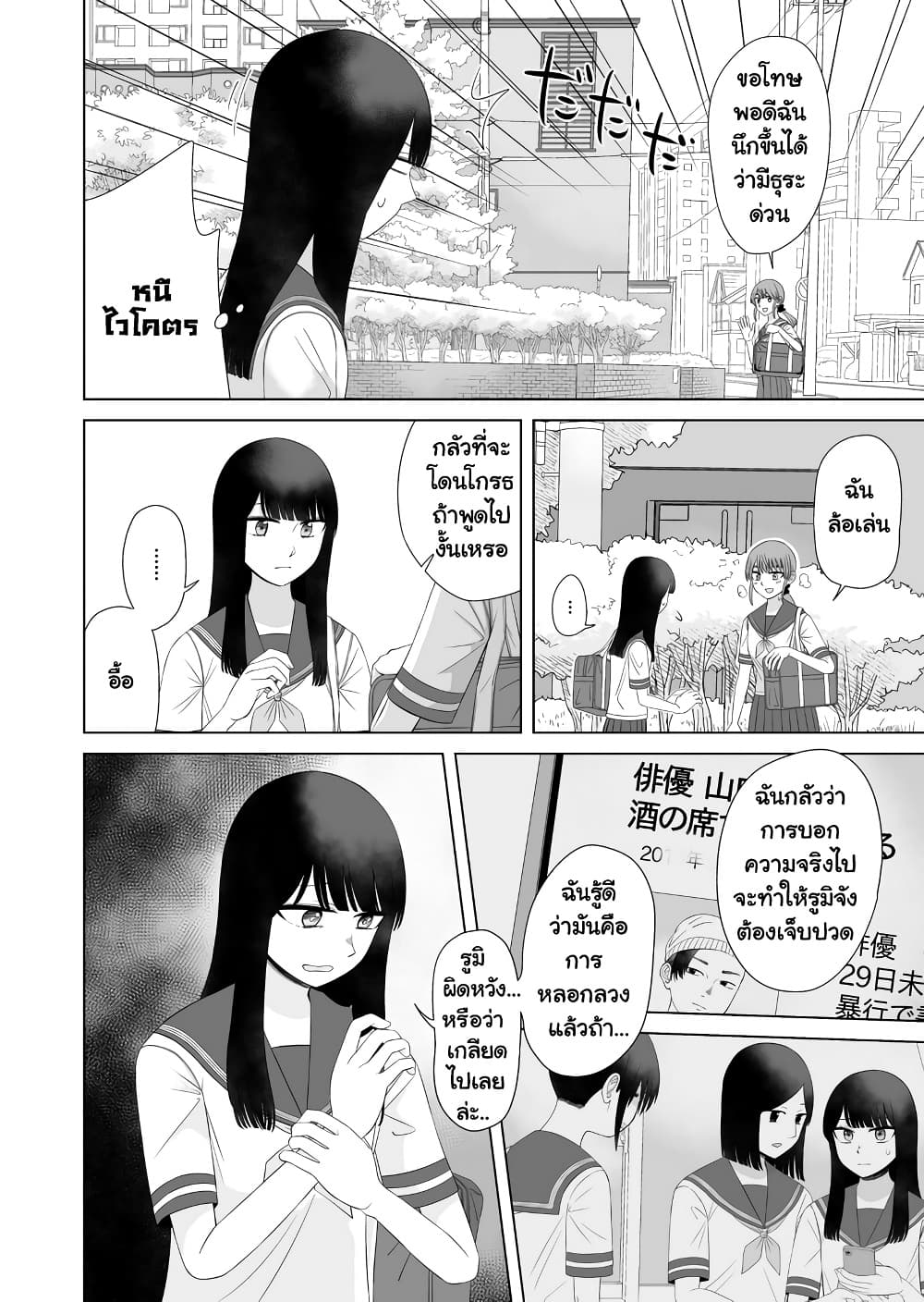 Ore ga Watashi Ni Naru made 61-61