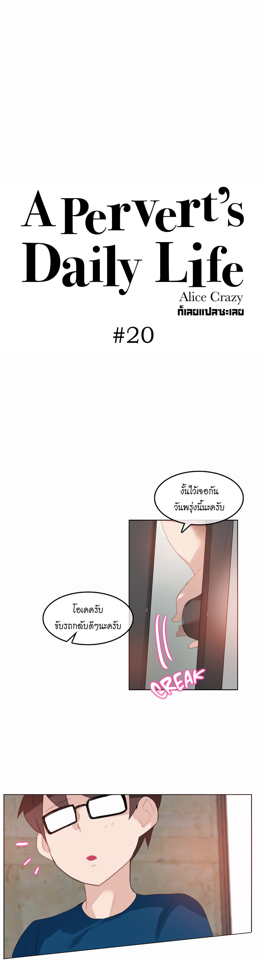 A Pervert's Daily Life 20-20